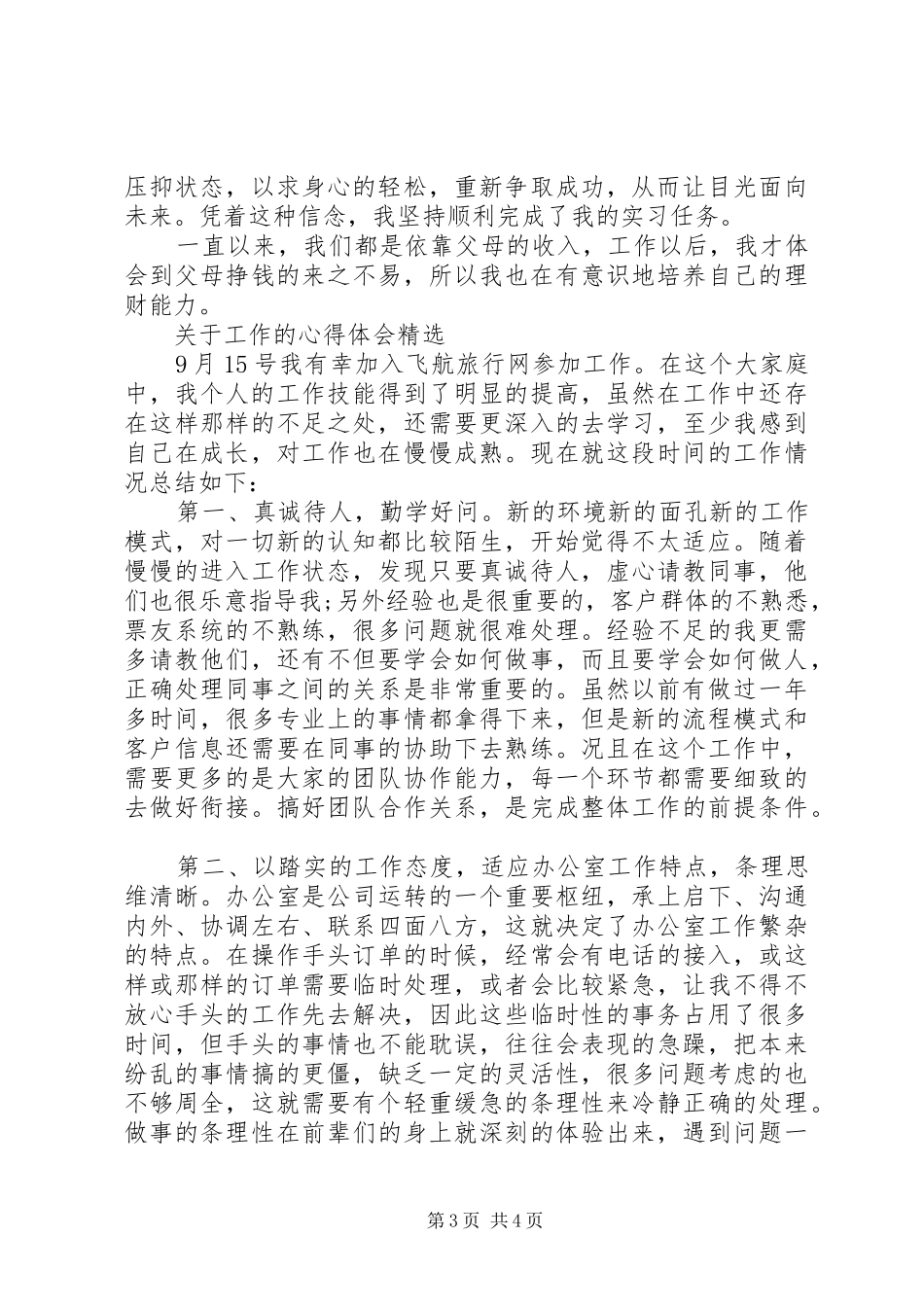 简短工作心得体会范文_第3页