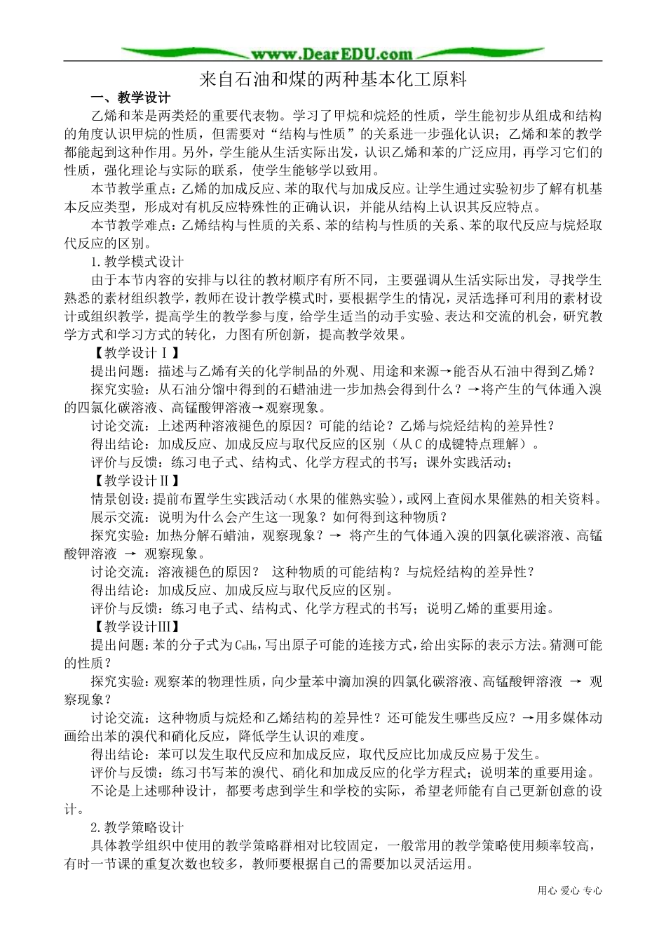 高中化学必修2来自石油和煤的两种基本化工原料_第1页