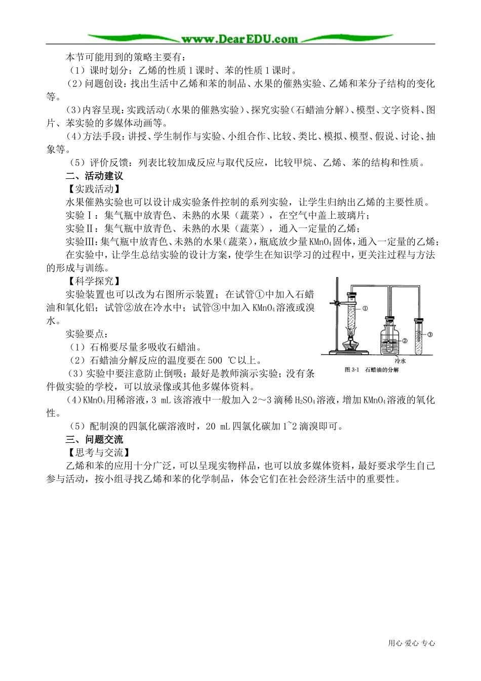 高中化学必修2来自石油和煤的两种基本化工原料_第2页