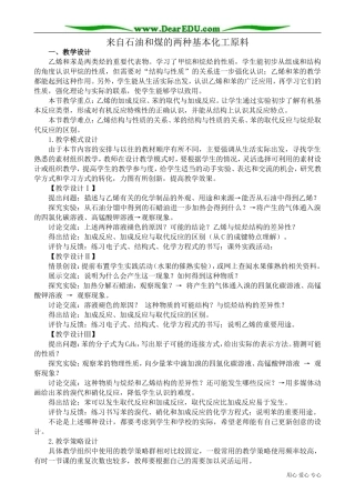 高中化学必修2来自石油和煤的两种基本化工原料