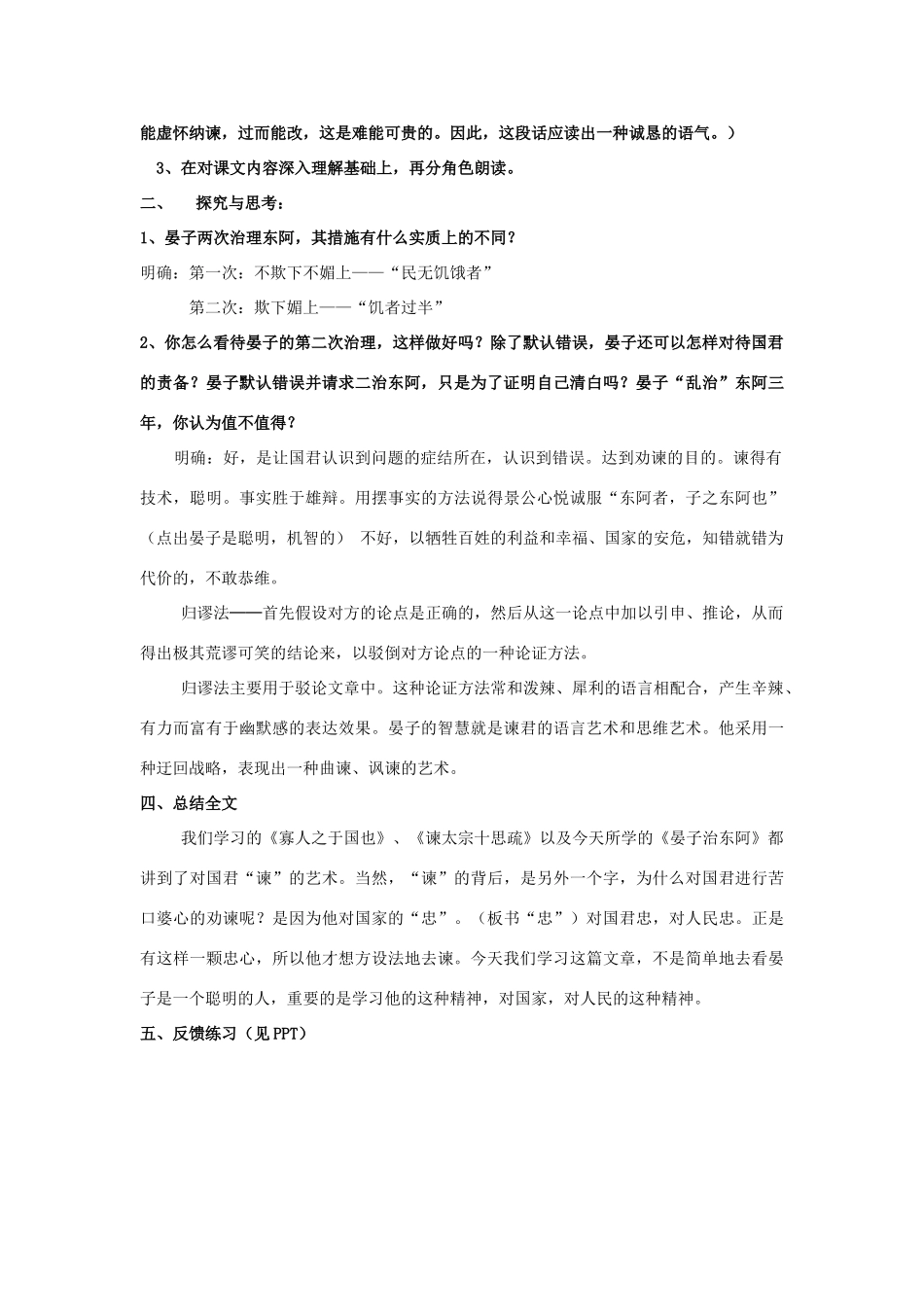 高中语文 第18课 晏子治东阿教案 粤教版必修4-粤教版高一必修4语文教案_第3页