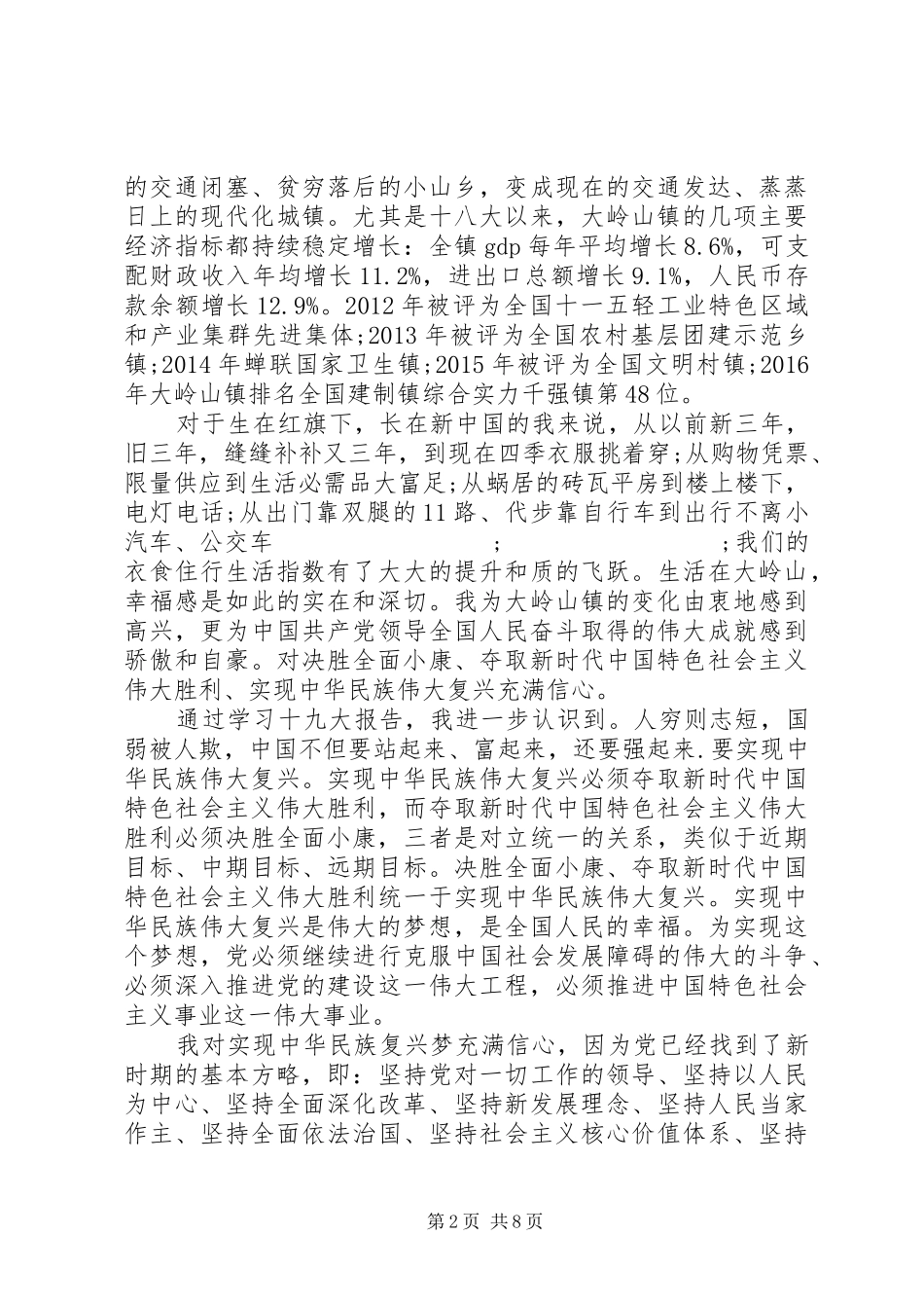 决胜蓝天保卫战心得体会精选多篇_第2页