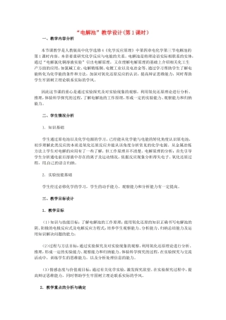 高中化学 1.3化学能转化为电能教案 鲁科版选修4-鲁科版高二选修4化学教案