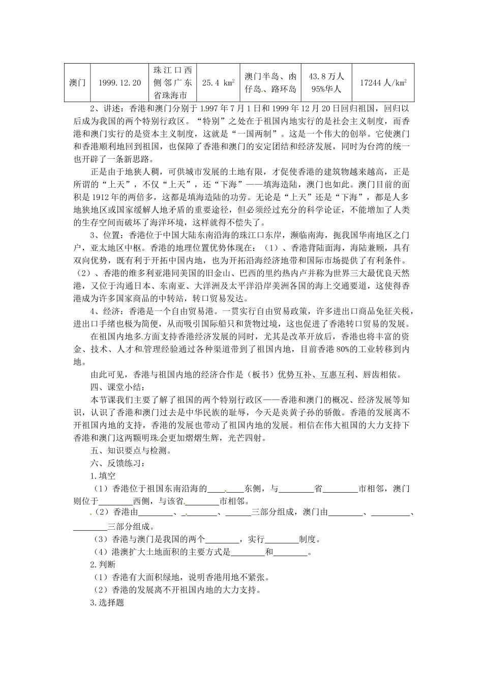 八年级地理下册 第七章 第三节 特别行政区—香港和澳门教案 粤教版_第2页