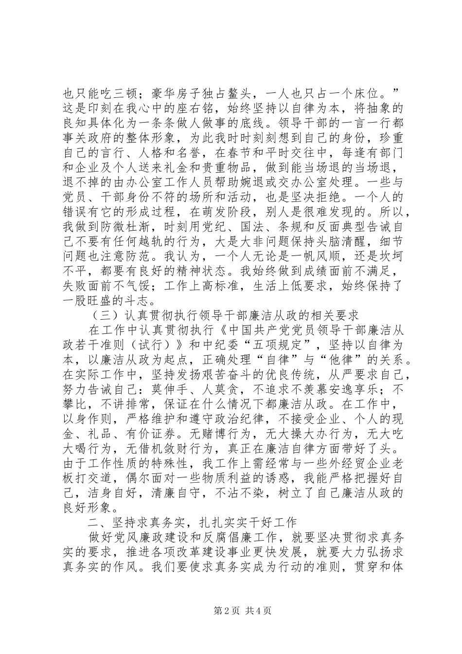 独家原创-海关党风廉政建设心得体会_第2页