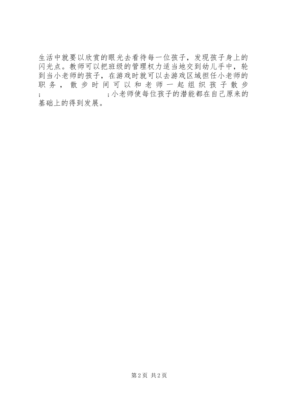 学习《幼儿自我管理能力培养》心得体会_第2页