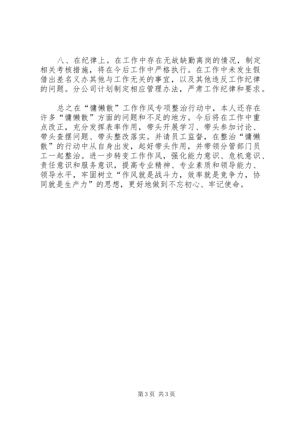治慵提能力、治懒增效率、治散聚合力心得体会_第3页
