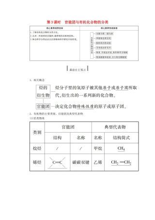 高中化学 第七章 有机化合物 3.3 官能团与有机化合物的分类教案 新人教版必修2-新人教版高二必修2化学教案