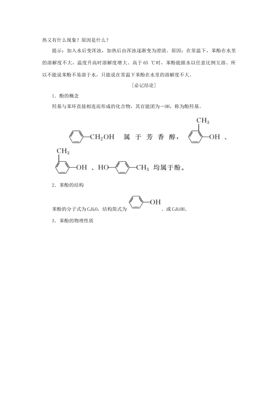 高中化学 第1部分 专题4 第二单元 第二课时 酚的性质和应用、基团间的相互影响讲义（含解析）苏教版选修5-苏教版高二选修5化学教案_第2页