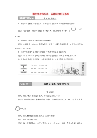 高中化学 第1部分 专题4 第二单元 第二课时 酚的性质和应用、基团间的相互影响讲义（含解析）苏教版选修5-苏教版高二选修5化学教案