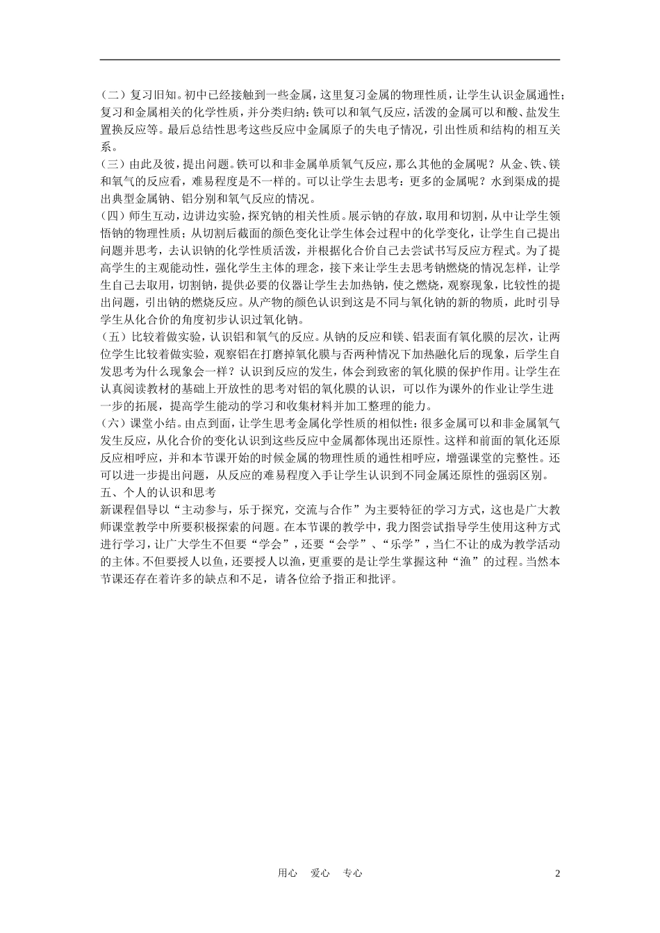 高中化学《金属的化学性质》说课稿2_第2页