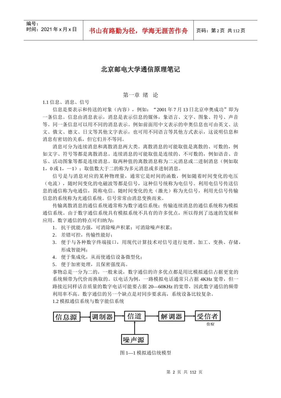 【精品文档】北邮通信原理1-XXXX-1-8_第2页