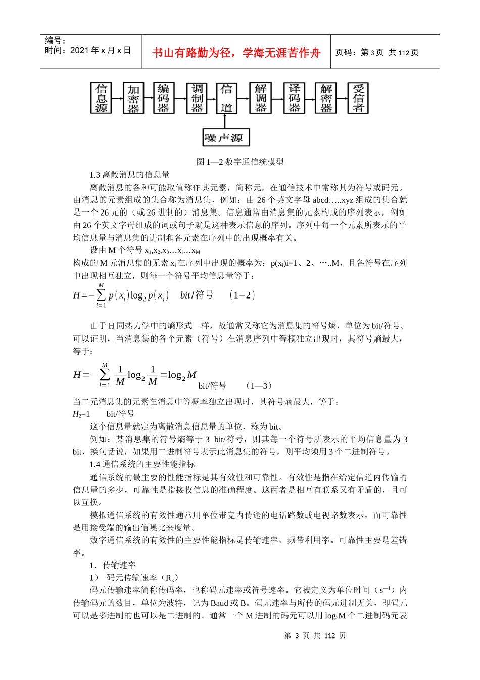 【精品文档】北邮通信原理1-XXXX-1-8_第3页