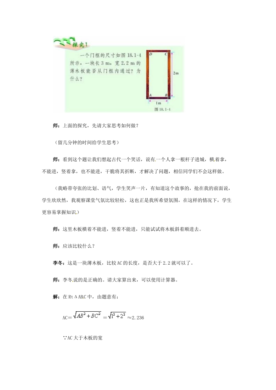 江苏省南通市实验中学八年级数学《勾股定理的应用》教学设计 苏科版_第2页