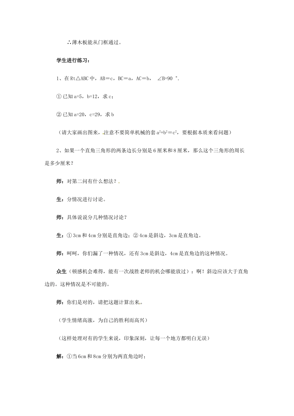 江苏省南通市实验中学八年级数学《勾股定理的应用》教学设计 苏科版_第3页