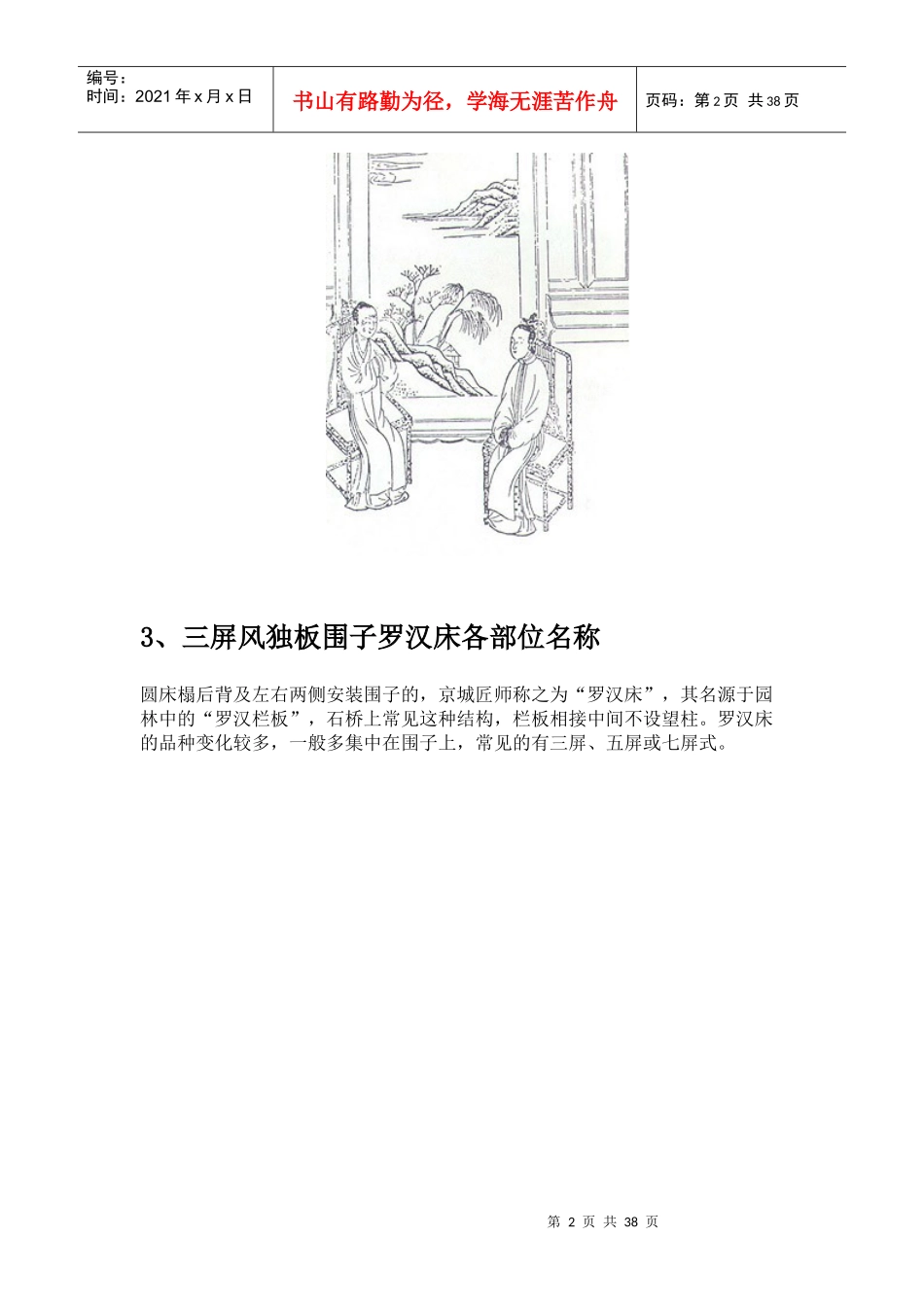 中国古典家具制作工艺_第2页