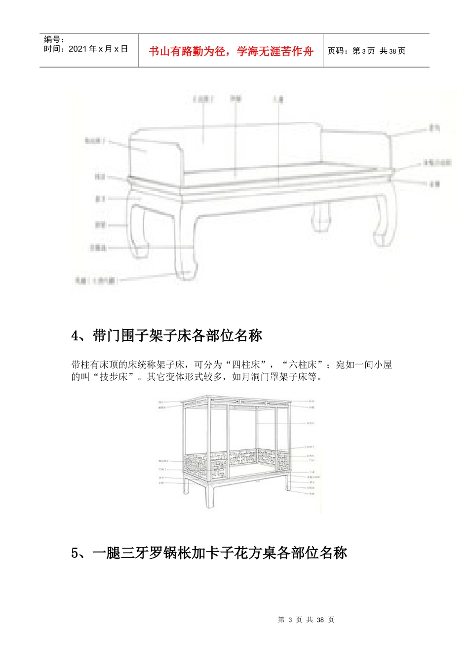 中国古典家具制作工艺_第3页