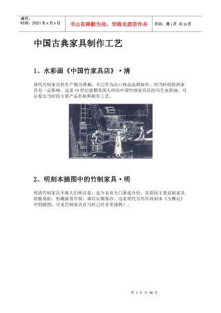 中国古典家具制作工艺