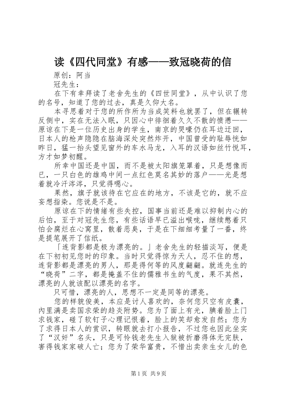 读《四代同堂》有感——致冠晓荷的信_第1页