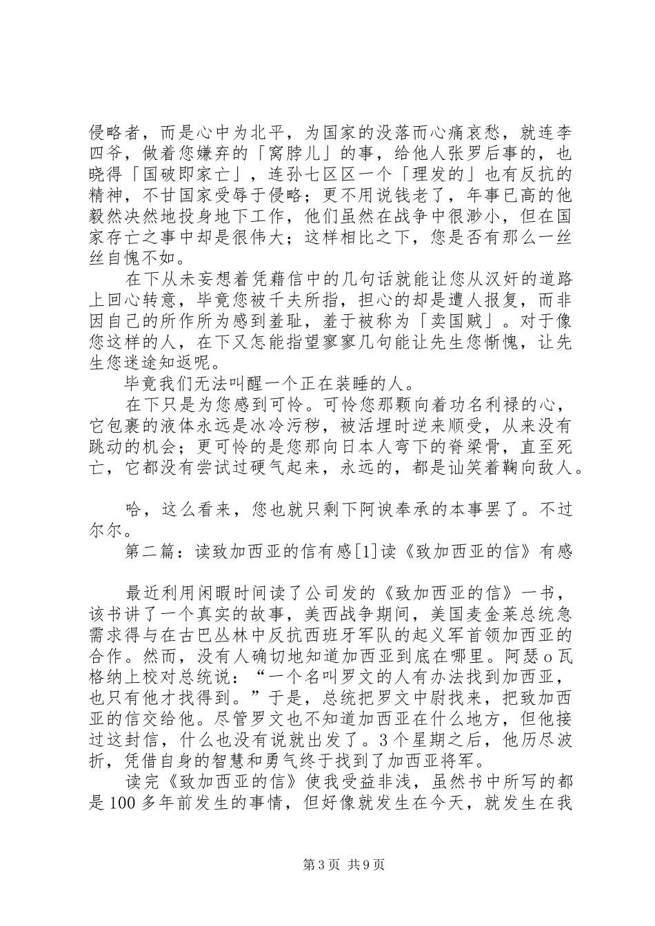 读《四代同堂》有感——致冠晓荷的信_第3页