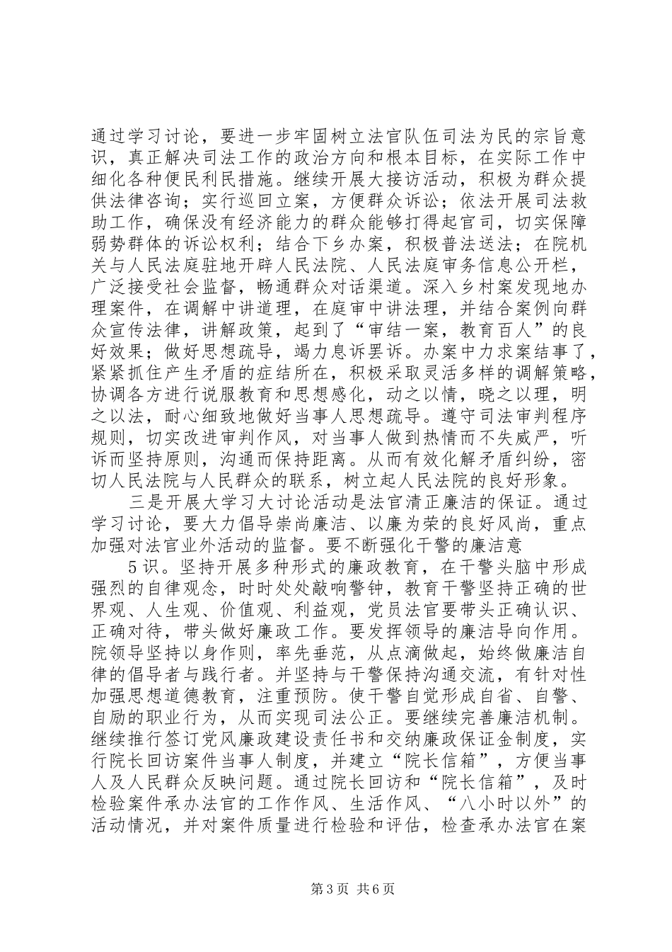 群众观点大讨论心得体会_第3页