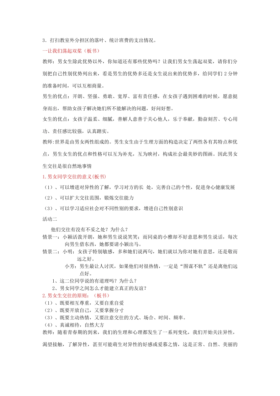 八年级政治上册 第三课 第二框《男生•女生》教案 新人教版_第2页