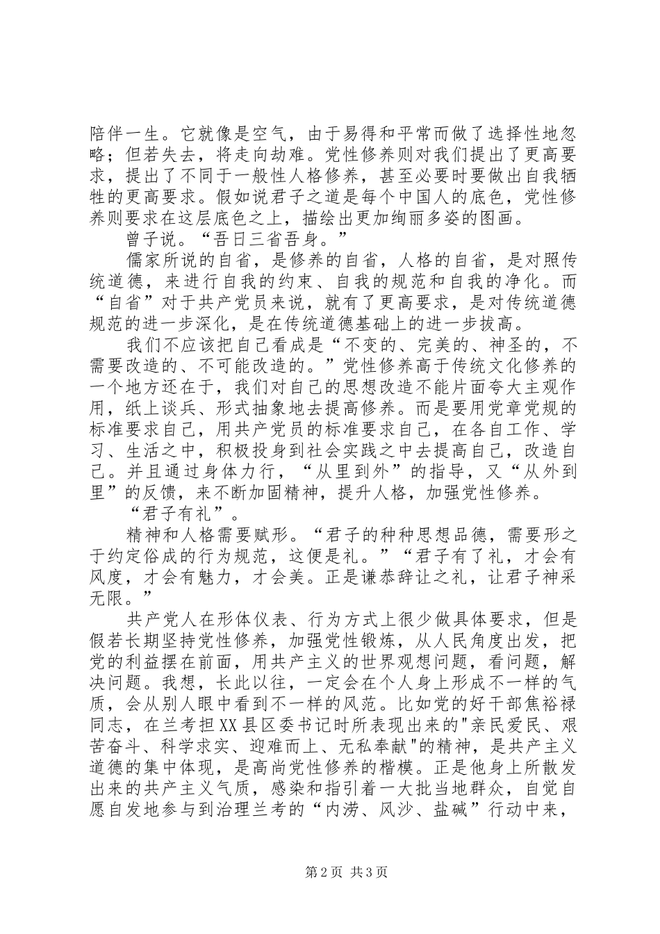 读《君子之道》有感_第2页