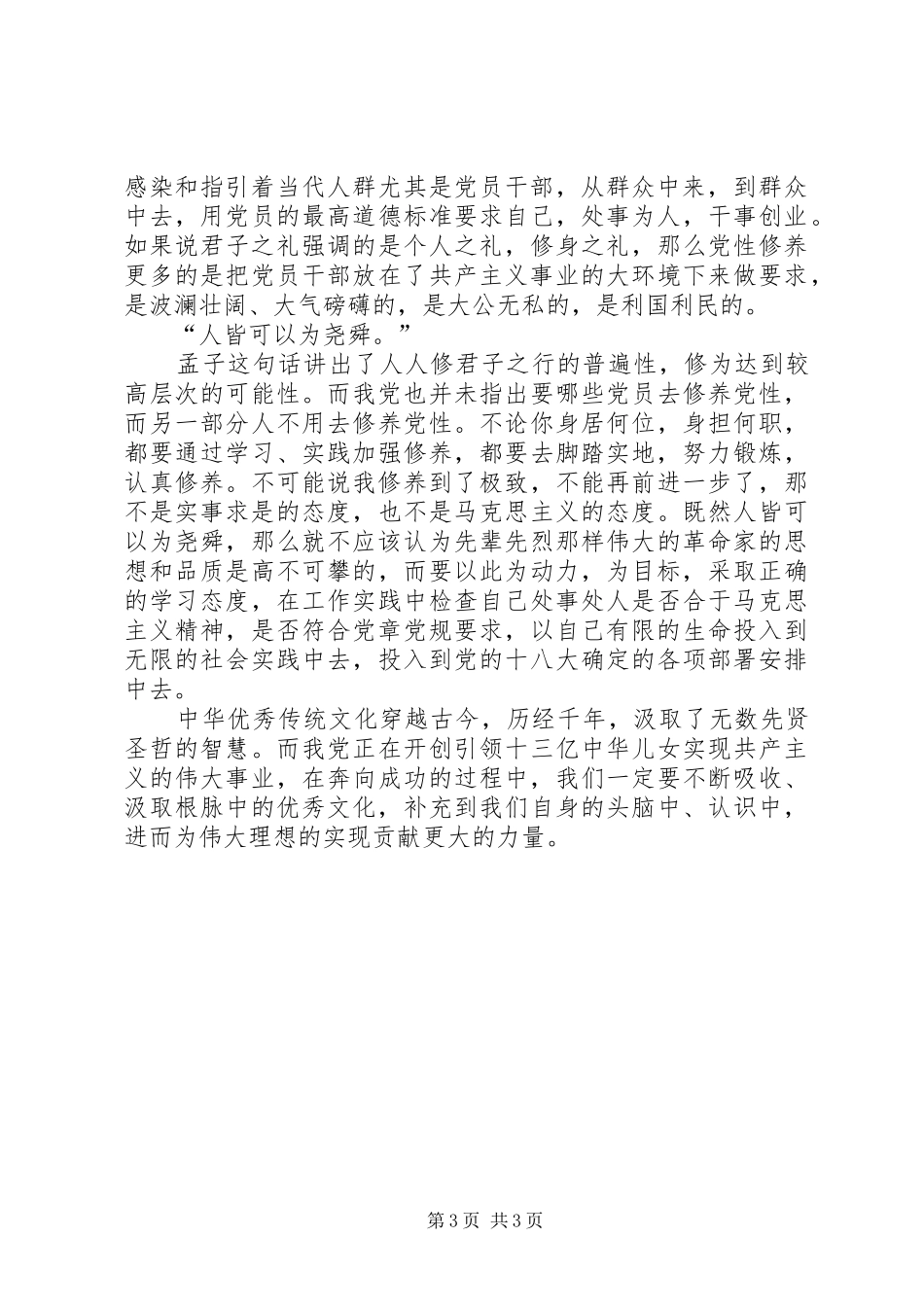 读《君子之道》有感_第3页