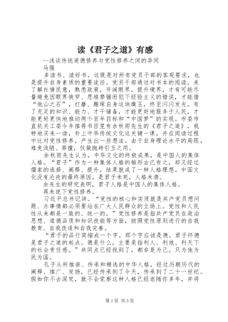 读《君子之道》有感