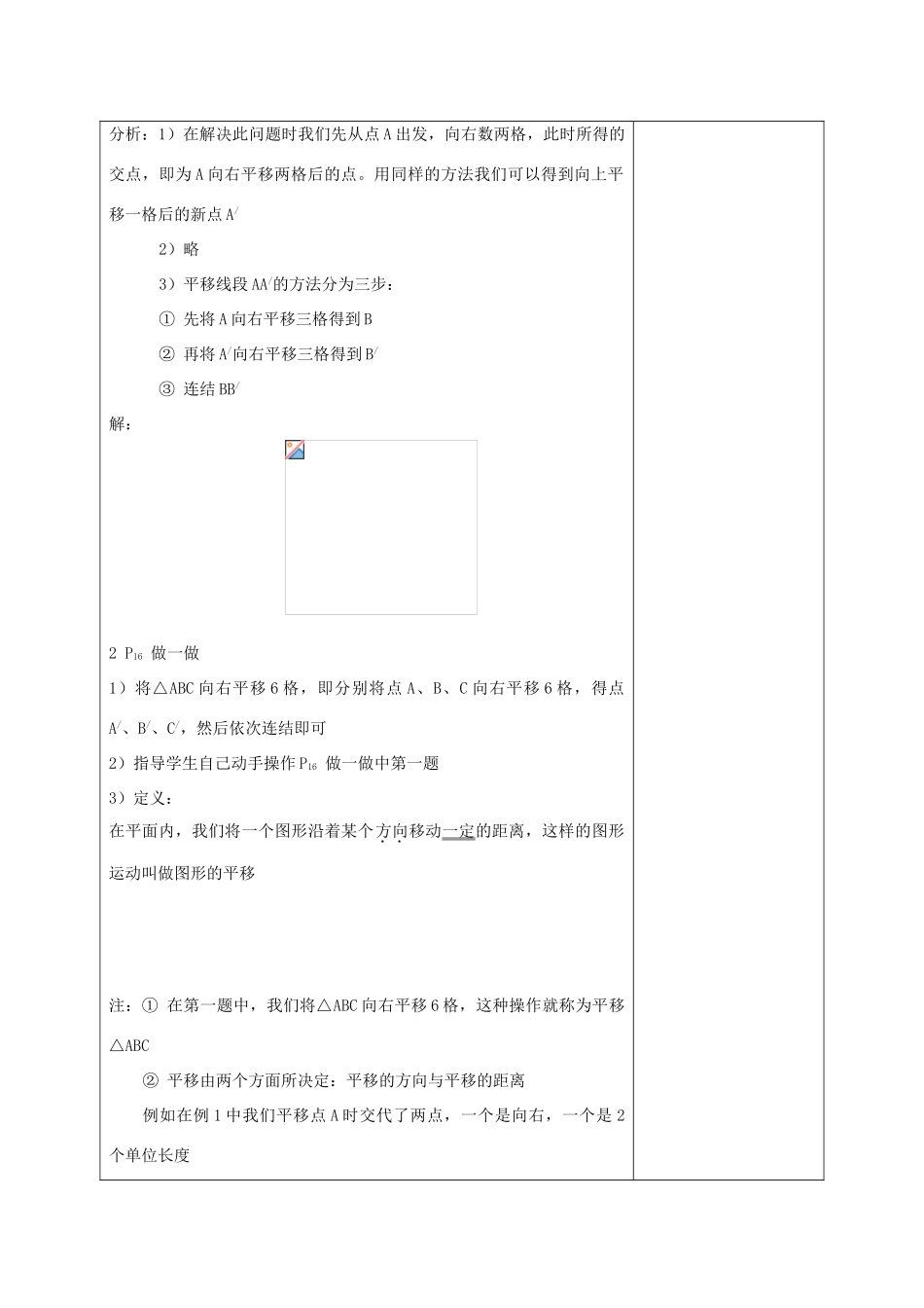 江苏省淮安市开明中学七年级数学下册 7.3《图形的平移》教案（1） 苏科版_第2页