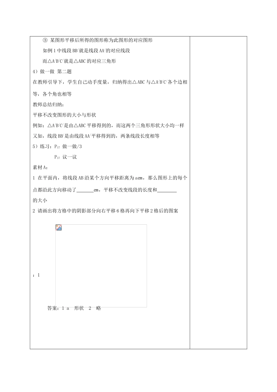 江苏省淮安市开明中学七年级数学下册 7.3《图形的平移》教案（1） 苏科版_第3页