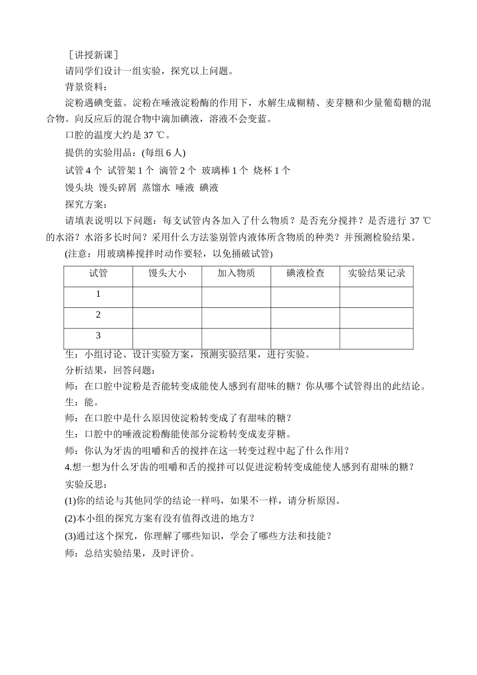 八年级生物 消化和吸收鲁科版_第2页