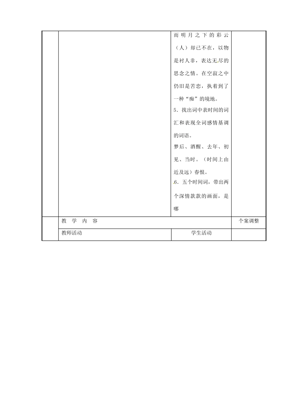 高中语文 专题十 临江仙教案 苏教版选修《唐诗宋词选读》-苏教版高二《唐诗宋词选读》语文教案_第2页