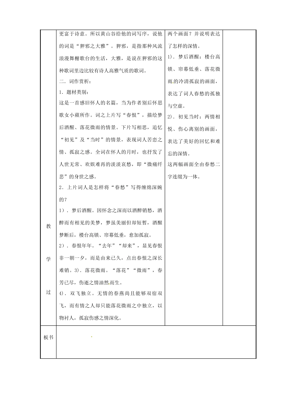 高中语文 专题十 临江仙教案 苏教版选修《唐诗宋词选读》-苏教版高二《唐诗宋词选读》语文教案_第3页
