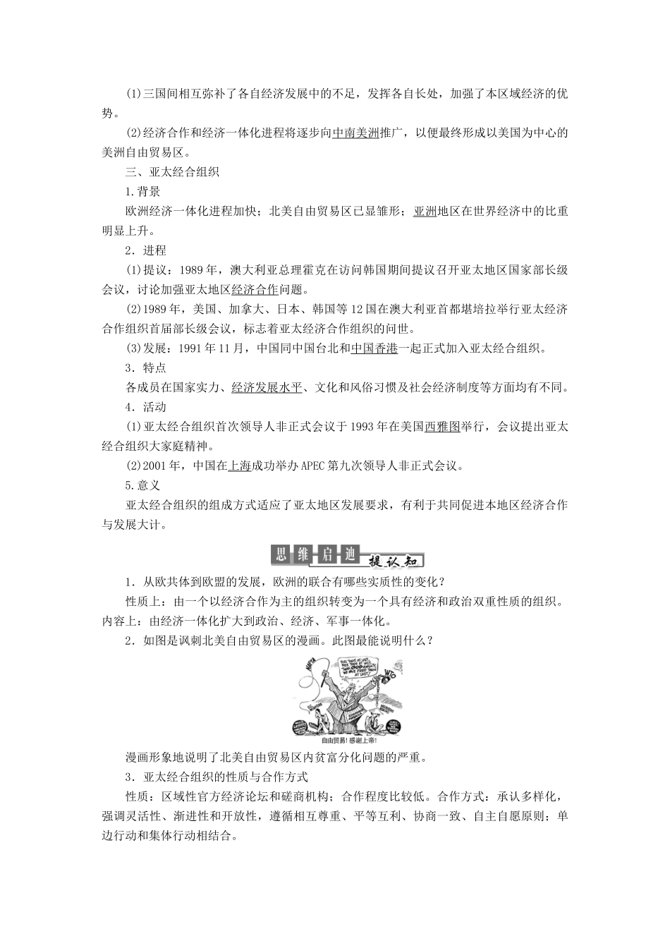 高中历史 专题八 当今世界经济的全球化趋势 第2课 当今世界经济区域集团化的发展教案（含解析）人民版必修2-人民版高一必修2历史教案_第2页