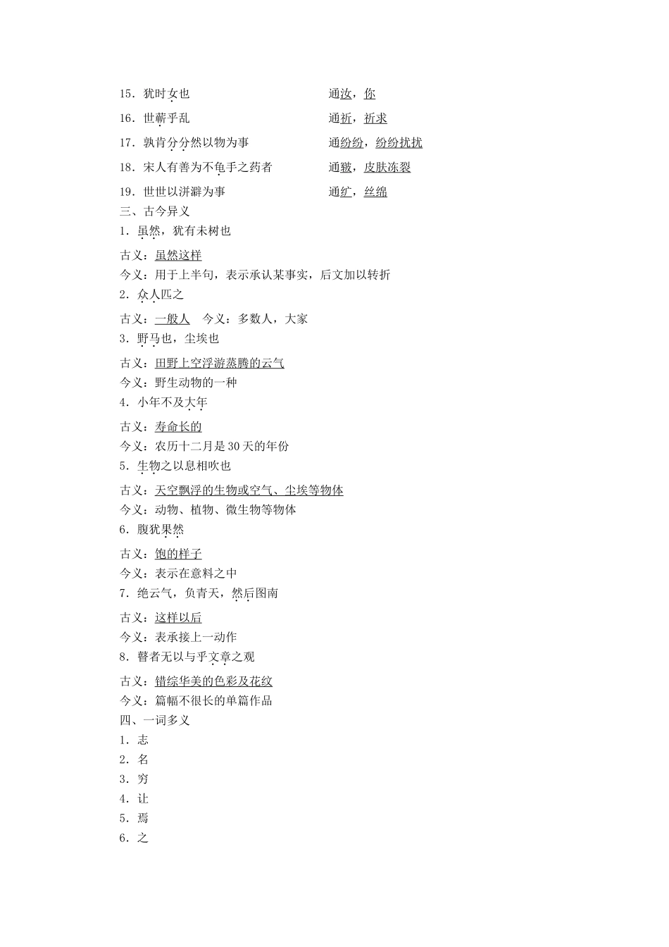 高中语文 第五单元 第二节 鹏之徙于南冥讲义 新人教版选修《先秦诸子选读》-新人教版高二《先秦诸子选读》语文教案_第2页