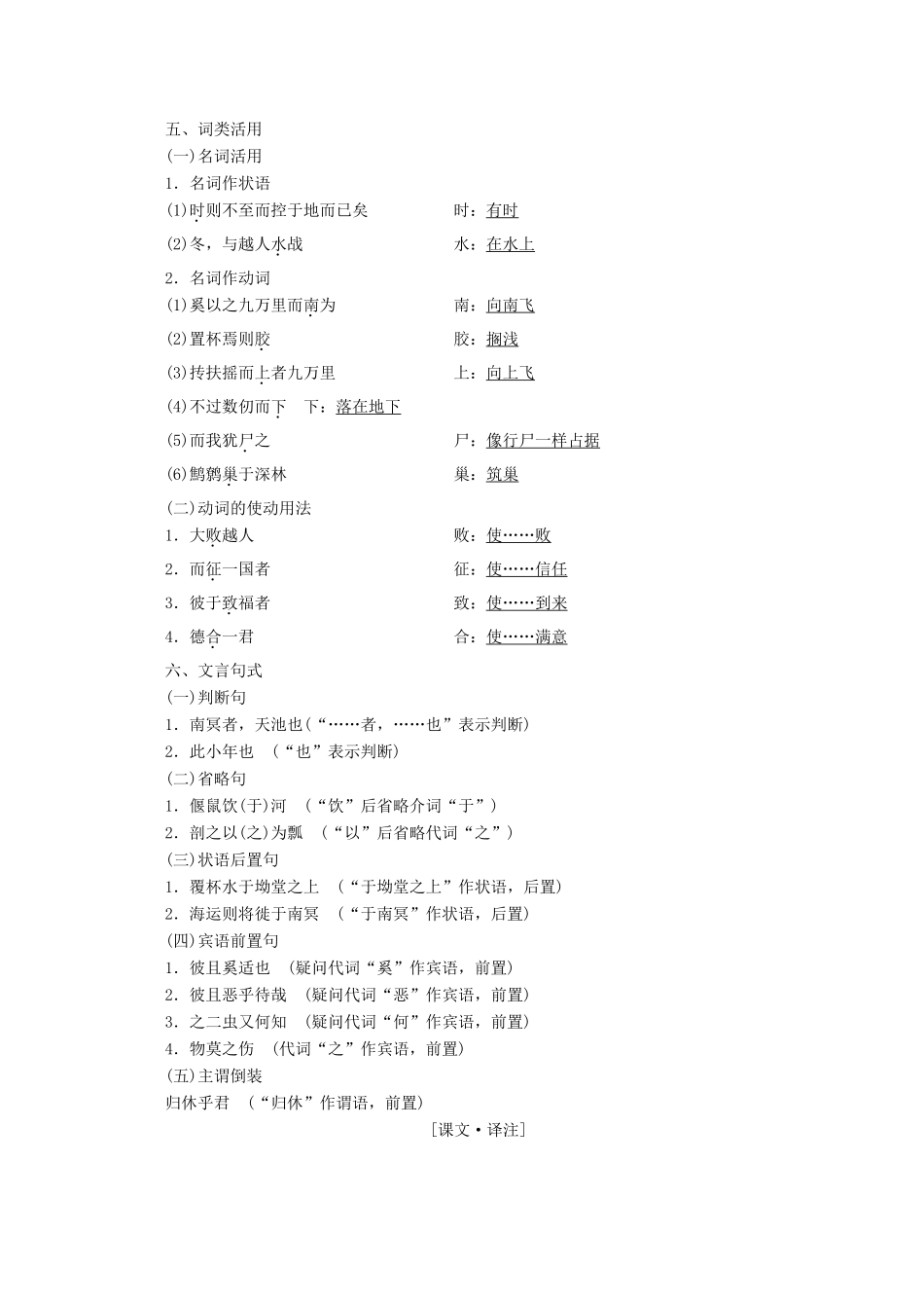 高中语文 第五单元 第二节 鹏之徙于南冥讲义 新人教版选修《先秦诸子选读》-新人教版高二《先秦诸子选读》语文教案_第3页