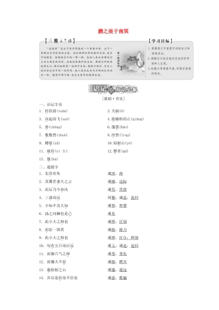 高中语文 第五单元 第二节 鹏之徙于南冥讲义 新人教版选修《先秦诸子选读》-新人教版高二《先秦诸子选读》语文教案