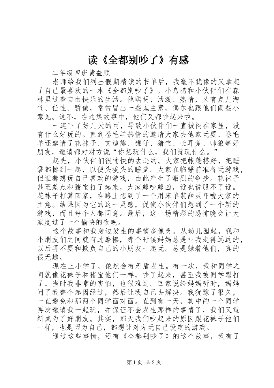 读《全都别吵了》有感_第1页