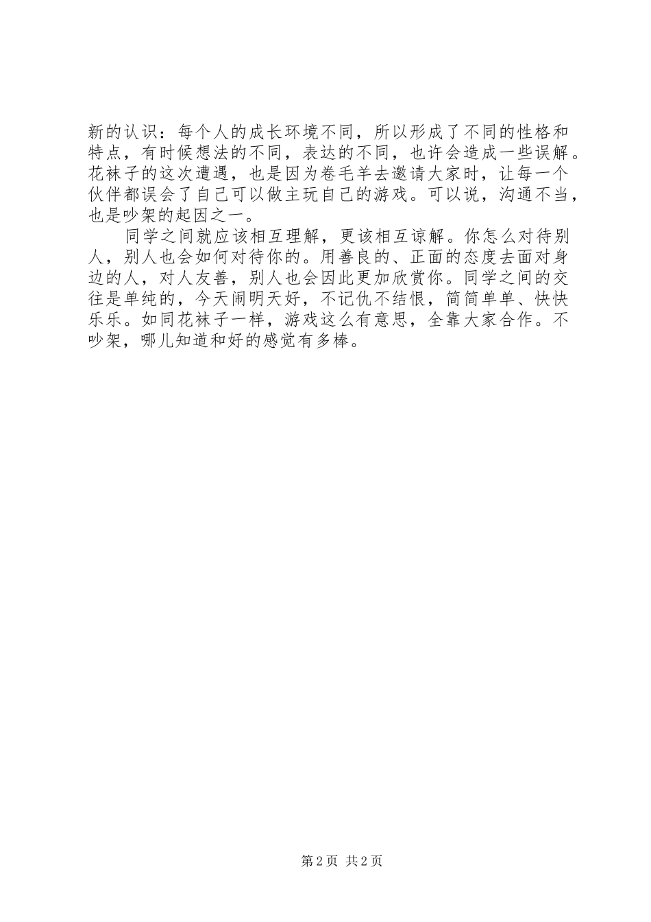 读《全都别吵了》有感_第2页