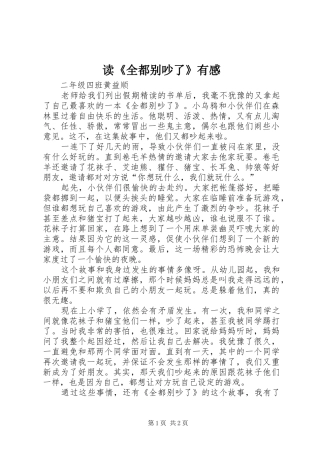 读《全都别吵了》有感