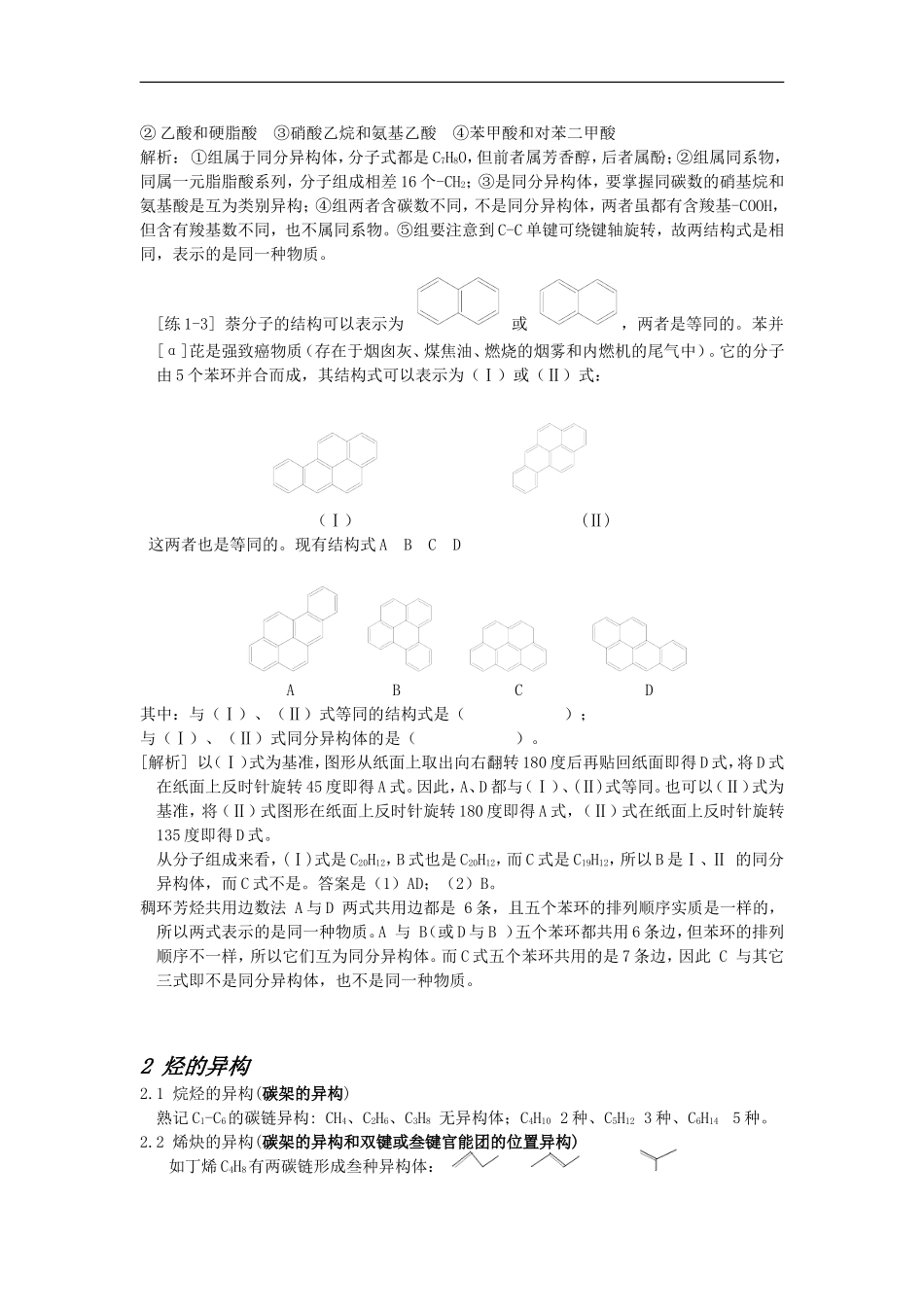 高中化学同分异构体推导专题讲练_第2页