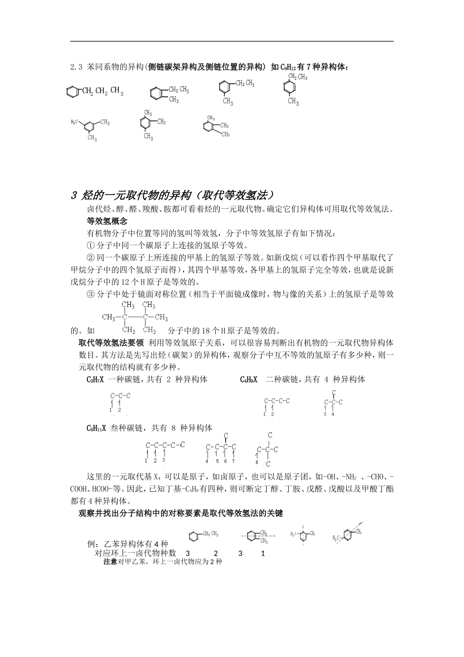 高中化学同分异构体推导专题讲练_第3页