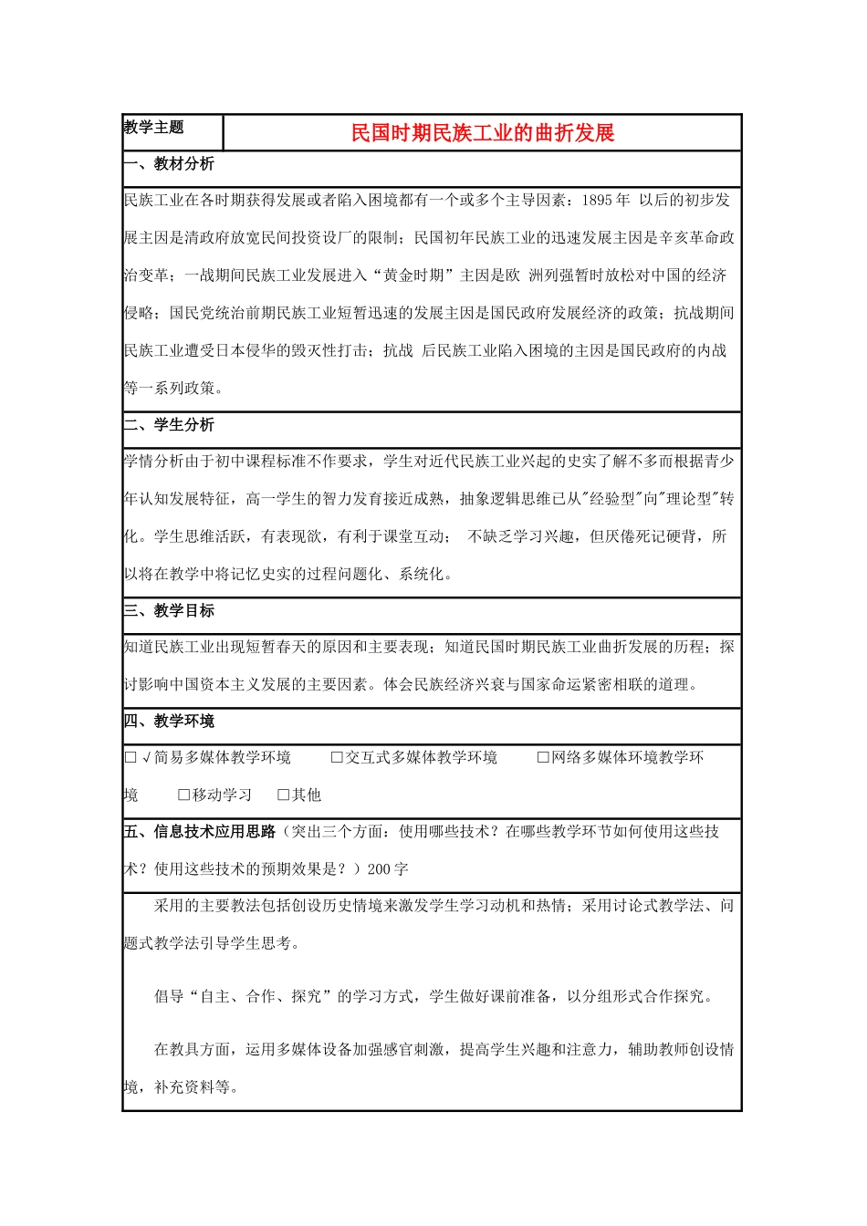 高中历史 第11课 民国时期民族工业的曲折发展教案10 岳麓版必修2-岳麓版高一必修2历史教案_第1页