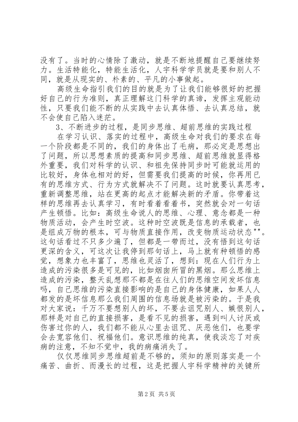 我在学习过程中的认识与体会文_第2页