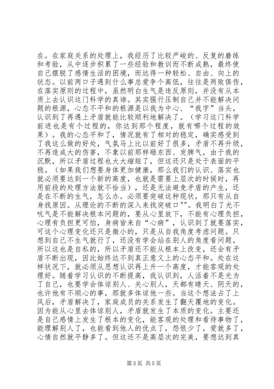 我在学习过程中的认识与体会文_第3页