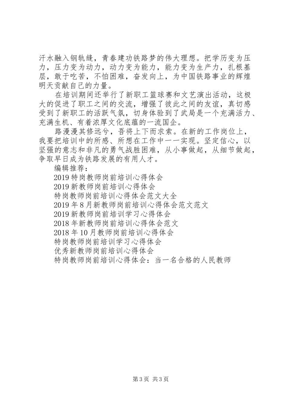 党校岗前培训心得体会范文_第3页
