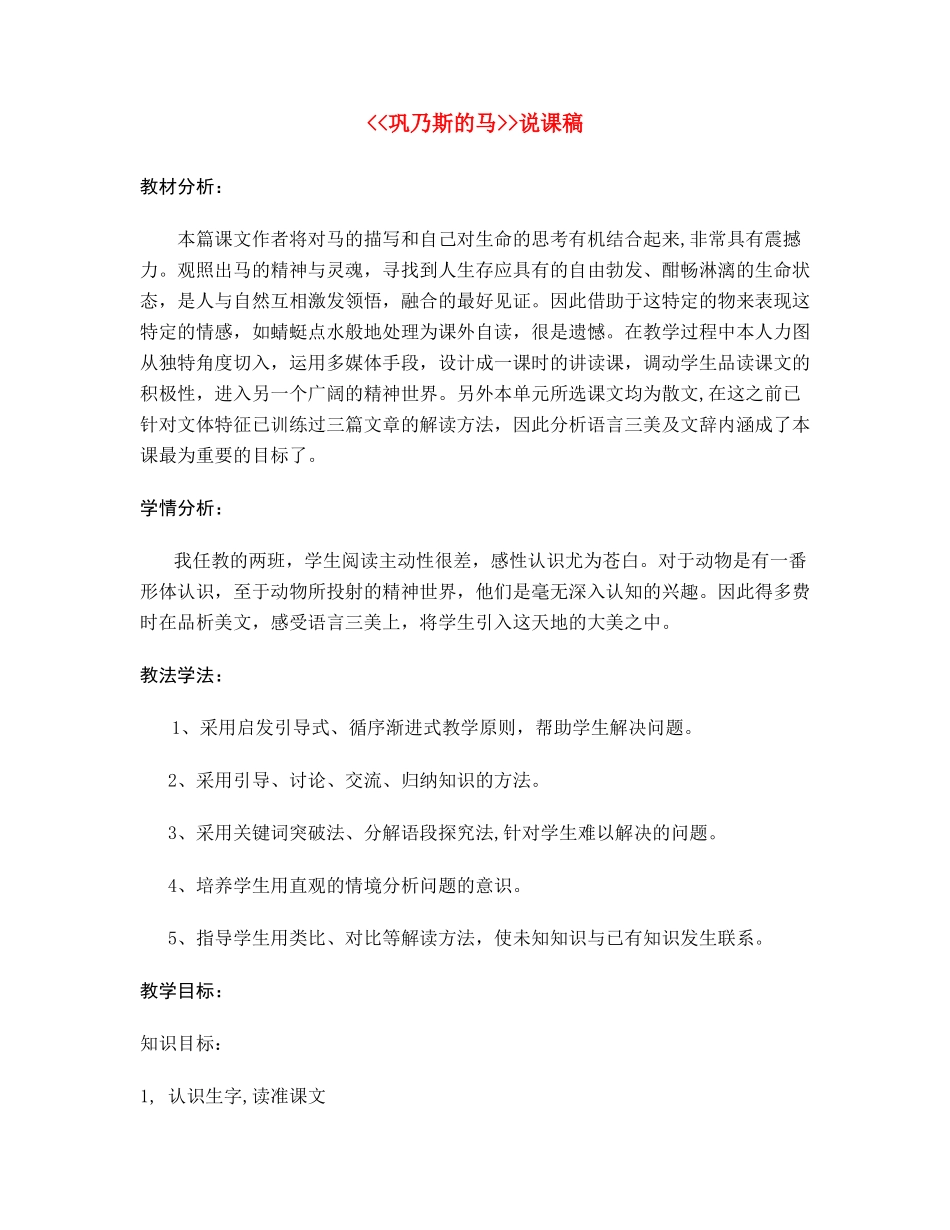 高中语文 《巩乃斯的马》教案7 语文版必修2_第1页