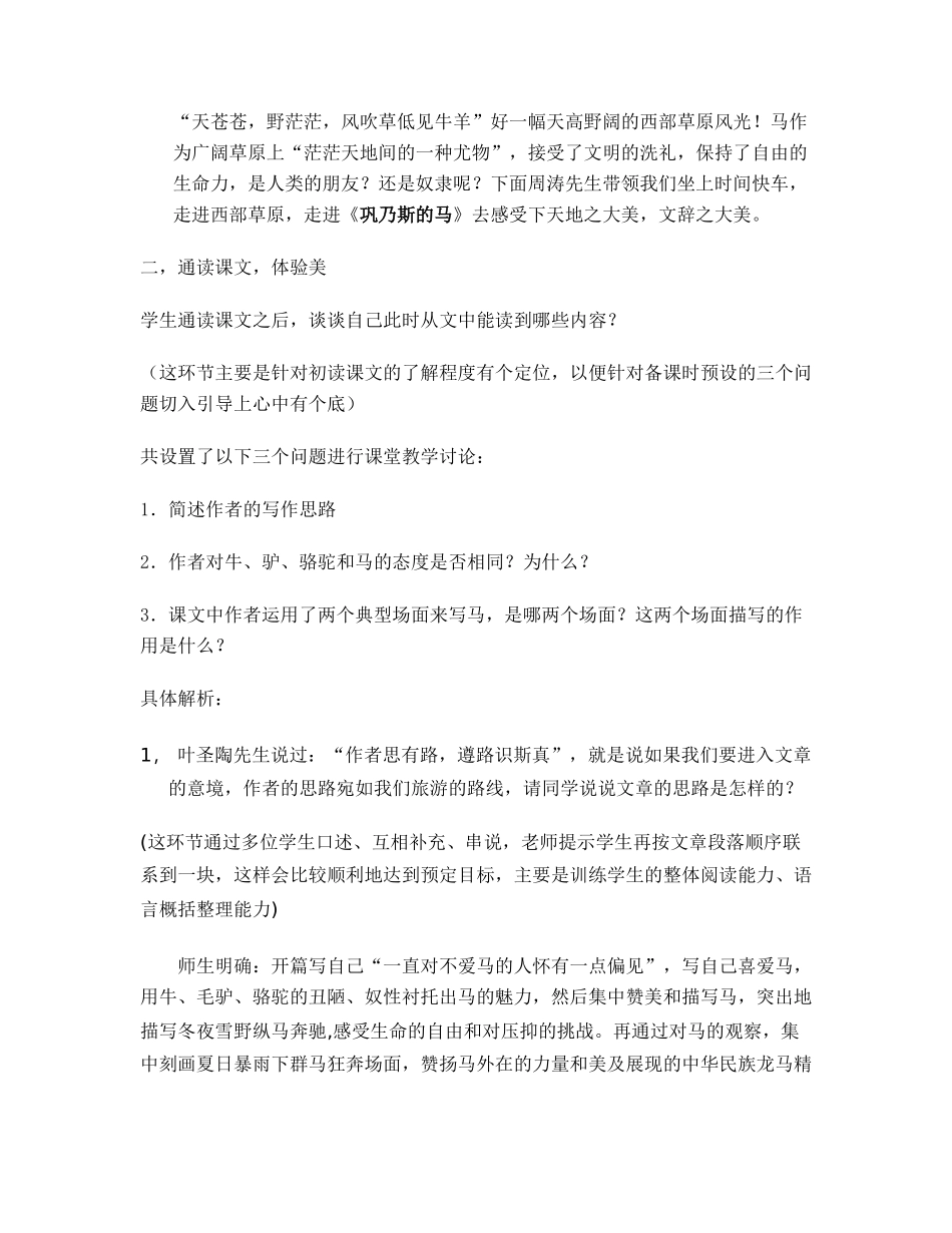 高中语文 《巩乃斯的马》教案7 语文版必修2_第3页