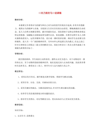 高中语文 《巩乃斯的马》教案7 语文版必修2